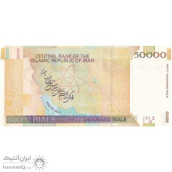 اسکناس 50000 ریال (طیب نیا - سیف) نخ ir - تک - UNC63 - جمهوری اسلامی