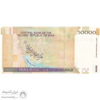 اسکناس 50000 ریال (طیب نیا - سیف) نخ ir - جایگزین - تک - UNC64 - جمهوری اسلامی