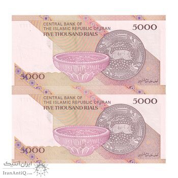 اسکناس 5000 ریال امام (طیب نیا - سیف) نخ 5000 - شماره نیمه رند - جفت - UNC63 - جمهوری اسلامی