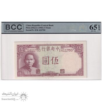 اسکناس 5 یوآن 1941 جمهوری - تک - UNC65 - چین