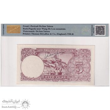 اسکناس 5 یوآن 1941 جمهوری - تک - UNC65 - چین