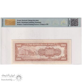 اسکناس 50000 یوآن 1949 جمهوری - تک - UNC65 - چین
