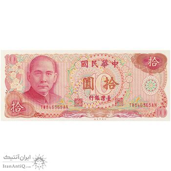 اسکناس 10 یوآن 65 (1976) جمهوری - تک - UNC63 - تایوان