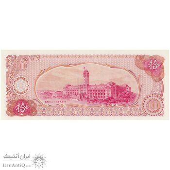 اسکناس 10 یوآن 65 (1976) جمهوری - تک - UNC63 - تایوان