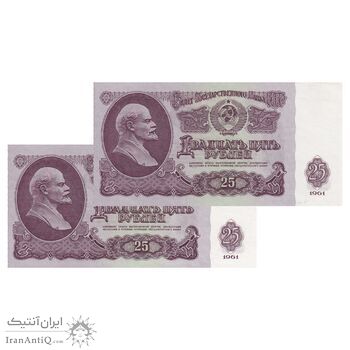 اسکناس 25 روبل 1961 اتحاد جماهیر شوروی - جفت - UNC63 - روسیه