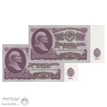 اسکناس 25 روبل 1961 اتحاد جماهیر شوروی - جفت - UNC63 - روسیه