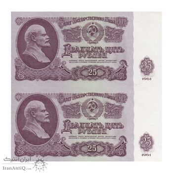 اسکناس 25 روبل 1961 اتحاد جماهیر شوروی - جفت - UNC63 - روسیه