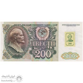 اسکناس 200 روبل 1992 فدراسیون - با تمبر - تک - UNC63 - روسیه