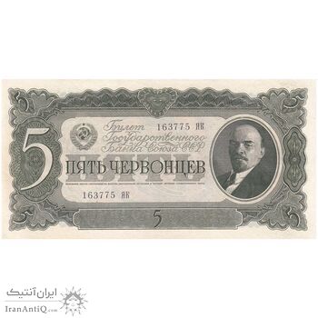 اسکناس 5 چرونتس (50 روبل) 1937 - تک - UNC63 - اتحاد جماهیر شوروی