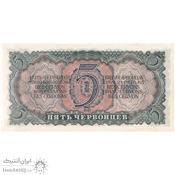 اسکناس 5 چرونتس (50 روبل) 1937 - تک - UNC63 - اتحاد جماهیر شوروی