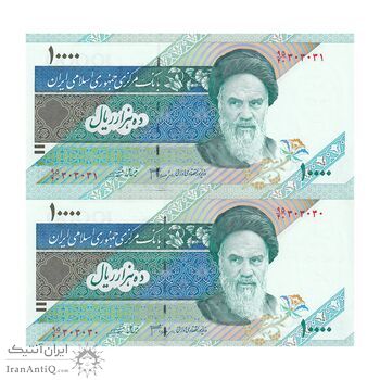 اسکناس 10000 ریال (جعفری - شیبانی) امام - شماره سه قلو - جفت - UNC63 - جمهوری اسلامی