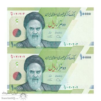 اسکناس 10000 ریال (دژپسند - همتی) - جفت - شماره سه قلو - UNC64 - جمهوری اسلامی