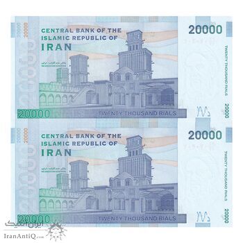 اسکناس 20000 ریال (کرباسیان - سیف) نخ نوع 2 - شماره سه قلو - جفت - UNC63 - جمهوری اسلامی