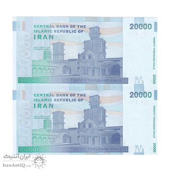 اسکناس 20000 ریال (طیب نیا - سیف) بادگیر - شماره سه قلو - جفت - UNC63 - جمهوری اسلامی
