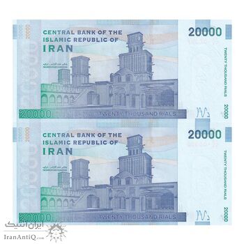 اسکناس 20000 ریال (دژپسند - همتی) نخ نوع 1 - شماره نیمه رند - جفت - UNC63 - جمهوری اسلامی