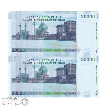 اسکناس 20000 ریال (جعفری - مظاهری) - شماره رند - جفت - UNC63 - جمهوری اسلامی