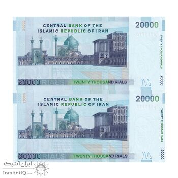 اسکناس 20000 ریال (جعفری - شیبانی) فیلیگران 8 - شماره رند - جفت - UNC63 - جمهوری اسلامی