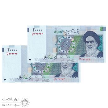 اسکناس 20000 ریال (حسینی - شیبانی) تصویر کوچک - شماره رند - جفت - UNC63 - جمهوری اسلامی