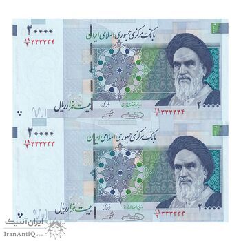 اسکناس 20000 ریال (حسینی - شیبانی) تصویر کوچک - شماره رند - جفت - UNC63 - جمهوری اسلامی
