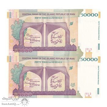اسکناس 50000 ریال (طیب نیا - سیف) سر در دانشگاه تهران - شماره رند - جفت - UNC64 - جمهوری اسلامی