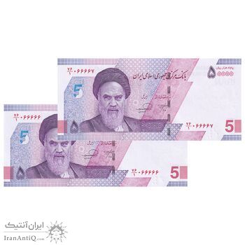 اسکناس 50000 ریال (خاندوزی - فرزین) - شماره نیمه رند - جفت - UNC64 - جمهوری اسلامی