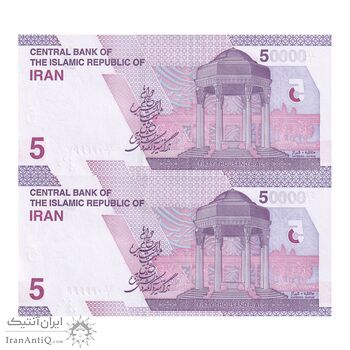 اسکناس 50000 ریال (خاندوزی - فرزین) - شماره نیمه رند - جفت - UNC64 - جمهوری اسلامی