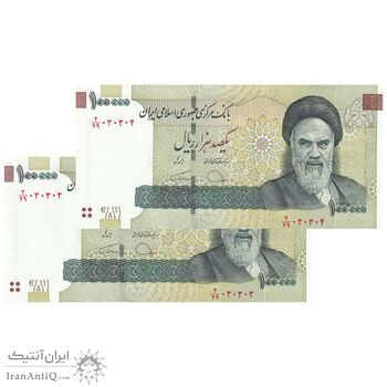 اسکناس 100000 ریال (دژپسند - همتی) - شماره سه قلو - جفت - UNC64 - جمهوری اسلامی