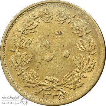 سکه 50 دینار 1335 برنز - MS63 - محمد رضا شاه