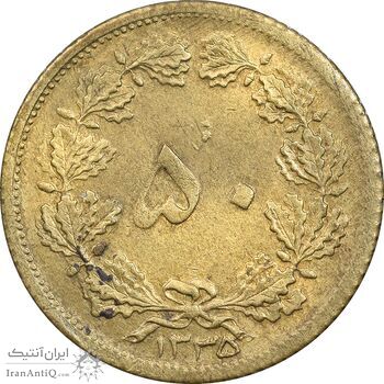سکه 50 دینار 1335 برنز - MS61 - محمد رضا شاه