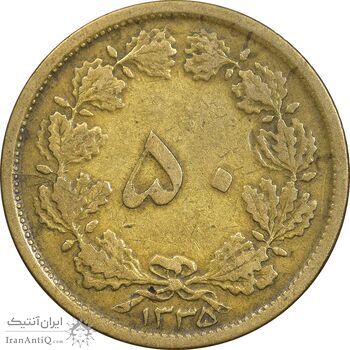 سکه 50 دینار 1335 برنز - VF30 - محمد رضا شاه