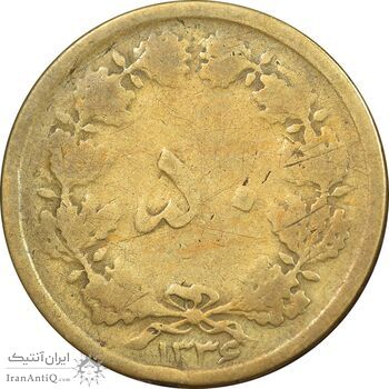 سکه 50 دینار 1336 برنز - VF20 - محمد رضا شاه