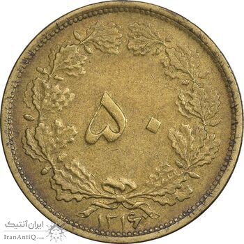 سکه 50 دینار 1316 برنز - EF45 - رضا شاه