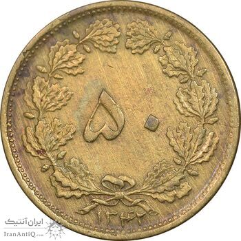 سکه 50 دینار 1342 برنز - AU50 - محمد رضا شاه