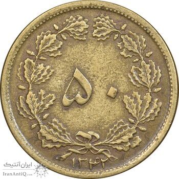 سکه 50 دینار 1342 برنز - EF45 - محمد رضا شاه
