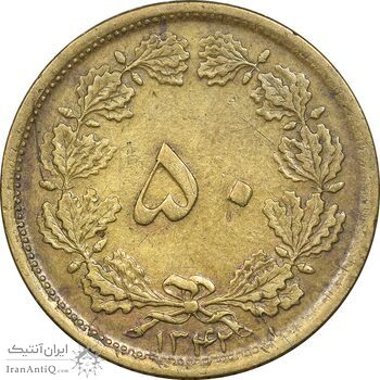 سکه 50 دینار 1342 برنز - EF45 - محمد رضا شاه