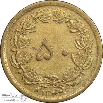 سکه 50 دینار 1342 برنز - EF40 - محمد رضا شاه