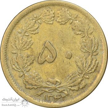 سکه 50 دینار 1342 برنز - VF30 - محمد رضا شاه