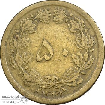 سکه 50 دینار 1342 برنز - VF35 - محمد رضا شاه