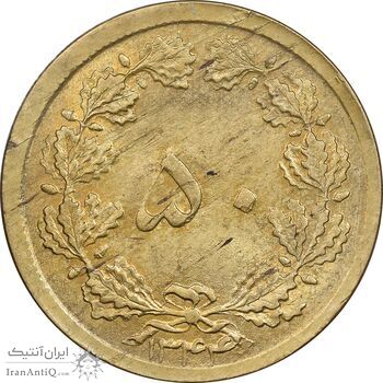 سکه 50 دینار 1343 برنز - MS62 - محمد رضا شاه