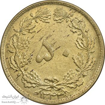 سکه 50 دینار 1343 برنز - MS61 - محمد رضا شاه