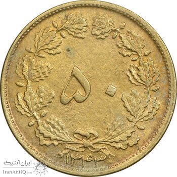سکه 50 دینار 1343 برنز - AU55 - محمد رضا شاه