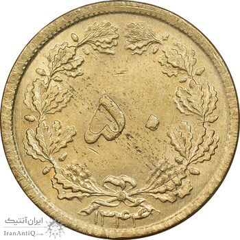 سکه 50 دینار 1344 برنز - MS61 - محمد رضا شاه