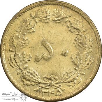 سکه 50 دینار 1345 برنز - MS62 - محمد رضا شاه