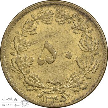 سکه 50 دینار 1345 برنز - MS61 - محمد رضا شاه