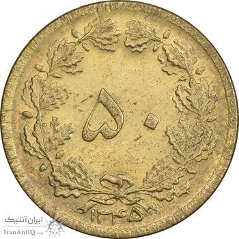 سکه 50 دینار 1345 برنز - MS61 - محمد رضا شاه