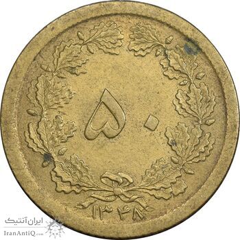 سکه 50 دینار 1345 برنز - MS61 - محمد رضا شاه