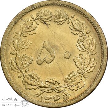سکه 50 دینار 1346 برنز - MS64 - محمد رضا شاه