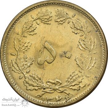 سکه 50 دینار 1346 برنز - MS63 - محمد رضا شاه