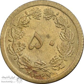 سکه 50 دینار 1346 برنز - MS63 - محمد رضا شاه