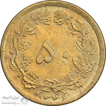 سکه 50 دینار 1346 برنز - MS61 - محمد رضا شاه